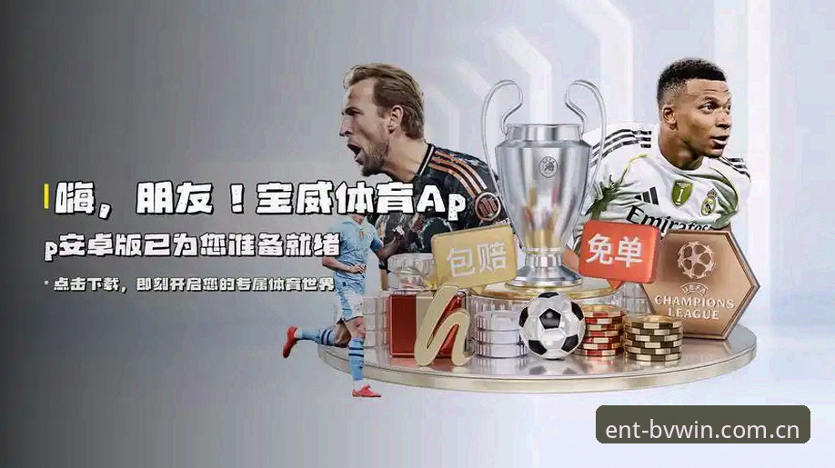 宝威体育平台手机版下载使用详解